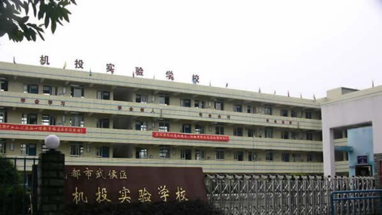 成都機(jī)投實(shí)驗(yàn)學(xué)?！赋踔胁俊?></a></div>
            <dl>
              <dt><a href=