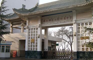 蘭州師范高等?？茖W(xué)校附屬中學(xué)
