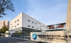 天津經(jīng)濟技術(shù)開發(fā)區(qū)第一中學