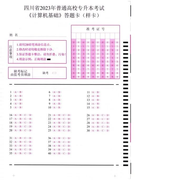 2023年四川統(tǒng)招專升本即將開考，考場上要注意這八大細節(jié)！(圖2)