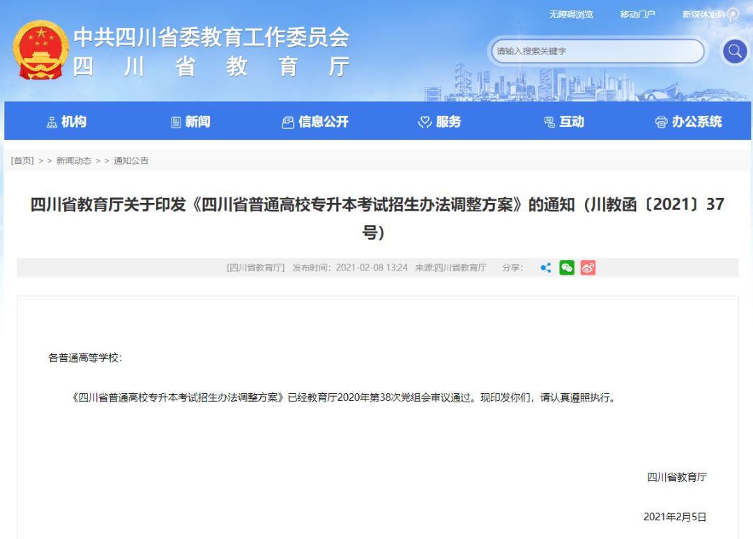 四川專升本“?？瞥煽兦?0%可報考”怎么計算？(圖2)