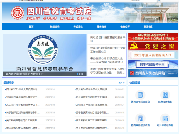 2024年四川統(tǒng)招專(zhuān)升本官方信息發(fā)布渠道(圖3)