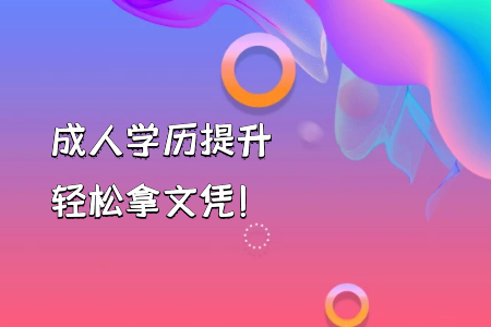 自考本科學(xué)前教育與自考專升本的課程有何不一樣？