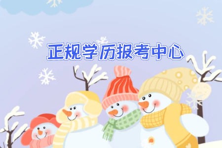 自考專升本較容易報考公務員的專業(yè)有哪些？
