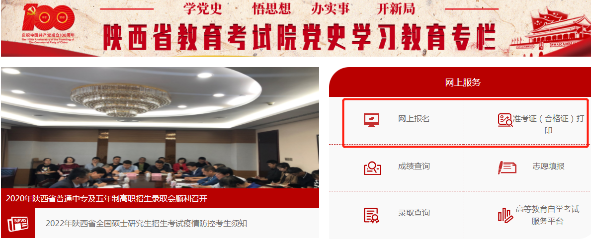 陜西專升本考生號查詢?nèi)肟? alt=