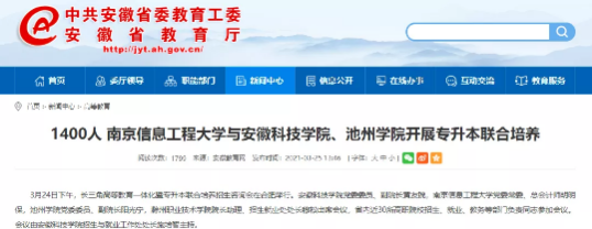 跨省試點(diǎn)專(zhuān)升本聯(lián)合培養(yǎng) 跨省試點(diǎn)專(zhuān)升本聯(lián)合培養(yǎng)