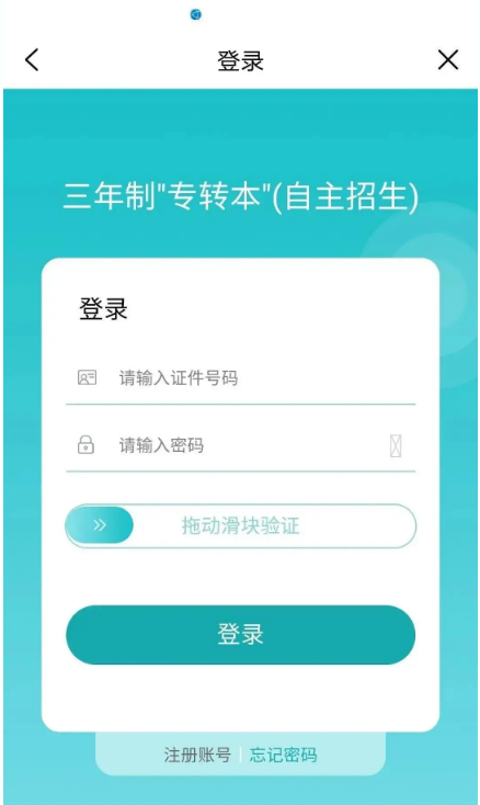 2022江蘇專(zhuān)轉(zhuǎn)本可以用手機(jī)報(bào)名嗎 2022江蘇專(zhuān)轉(zhuǎn)本可以用手機(jī)報(bào)名嗎
