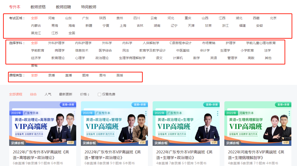 2022專升本視頻課程-專升本教材-專升本試題-好學校網校 2022專升本視頻課程-專升本教材-專升本試題-好學校網校