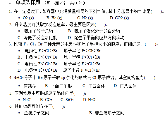 懷化學院2022年專升本無機化學模擬試卷 懷化學院2022年專升本無機化學模擬試卷