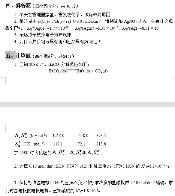 懷化學院2022年專升本無機化學模擬試卷 懷化學院2022年專升本無機化學模擬試卷