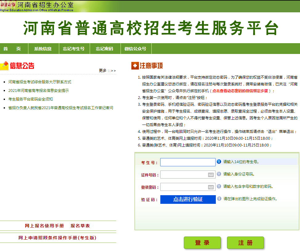 專升本報(bào)考流程 專升本報(bào)考流程