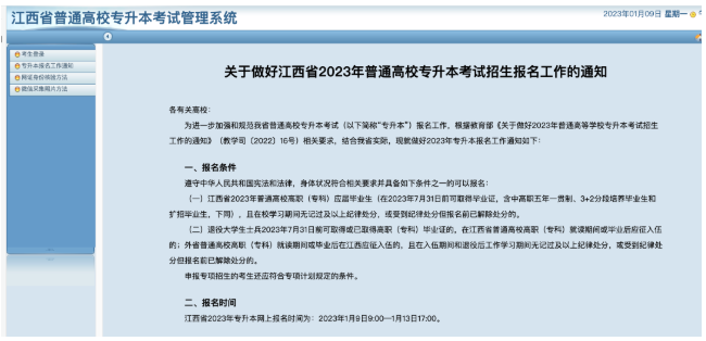 江西?？茖W(xué)校專升本怎么報(bào)名