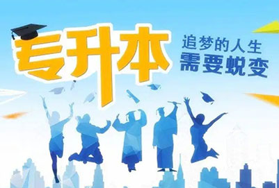 2023年山西普通專升本可以跨專業(yè)報考嗎