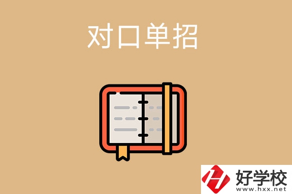 湖南對口單招筆試一般考什么內(nèi)容？該如何做準(zhǔn)備？