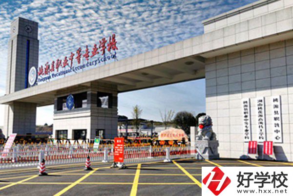 桃源縣職業(yè)中等專業(yè)學(xué)校怎么樣？有哪些辦學(xué)優(yōu)勢？