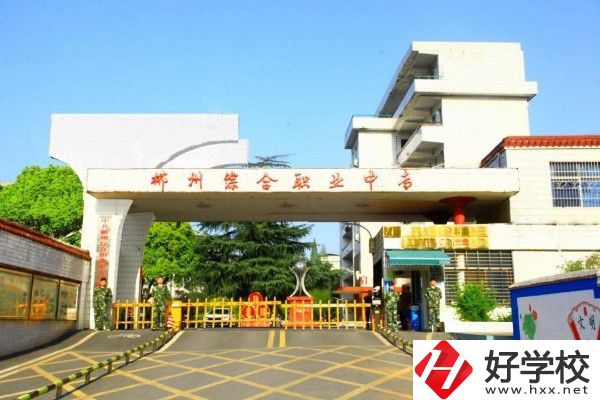 郴州綜合職業(yè)中專有多大？怎么到校？