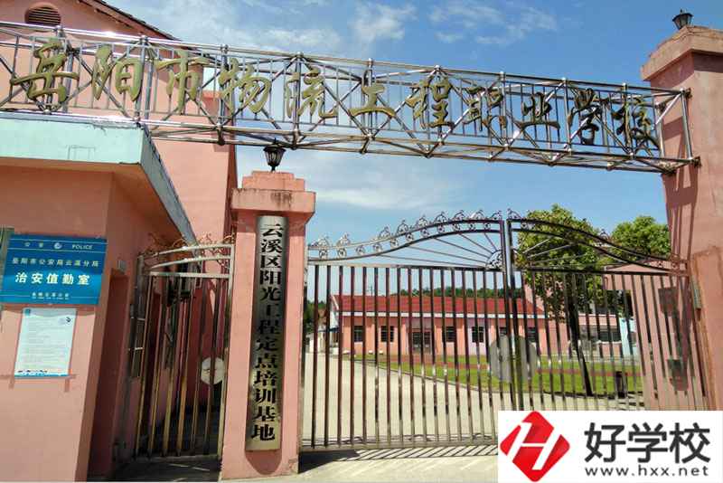 岳陽市物流工程職業(yè)學(xué)校開設(shè)哪些專業(yè)？有何辦學(xué)優(yōu)勢？