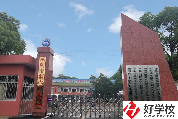 衡陽市藍(lán)天職校有什么專業(yè)？好就業(yè)嗎？
