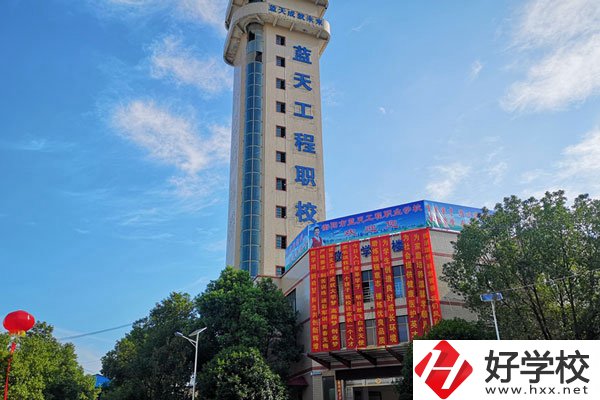 衡陽藍(lán)天工程職校是公辦的嗎？辦學(xué)條件怎么樣？