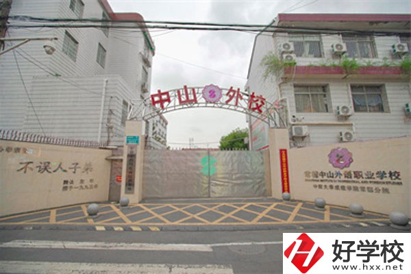 常德中山外語職業(yè)學(xué)校怎么樣，有哪些招生專業(yè)？