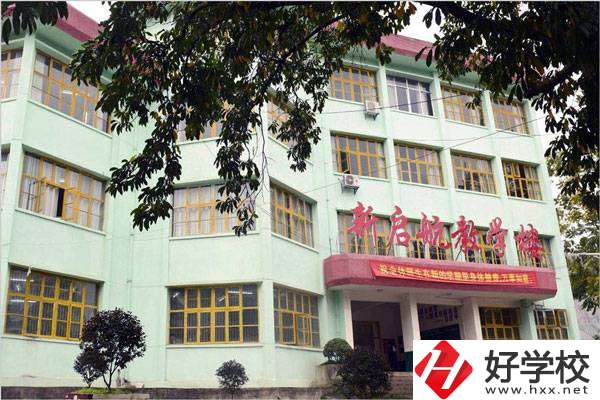 湘西吉首市新啟航職業(yè)技術(shù)學(xué)校怎么樣？是什么性質(zhì)？