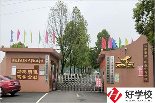 益陽(yáng)第一職業(yè)中專(zhuān)大門(mén)