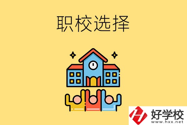 湘潭有哪些比較好的職?？梢赃x擇？