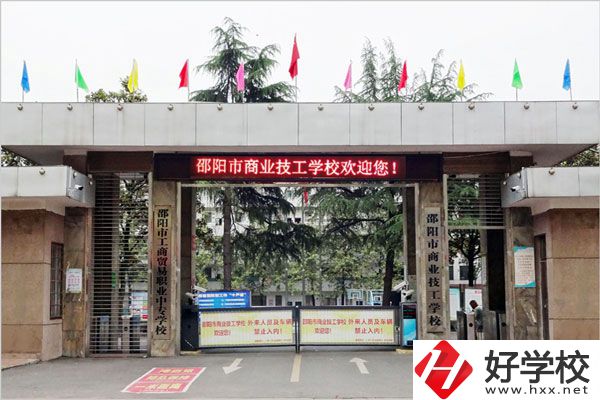 邵陽市商業(yè)技工學校的專業(yè)有什么？怎么樣？