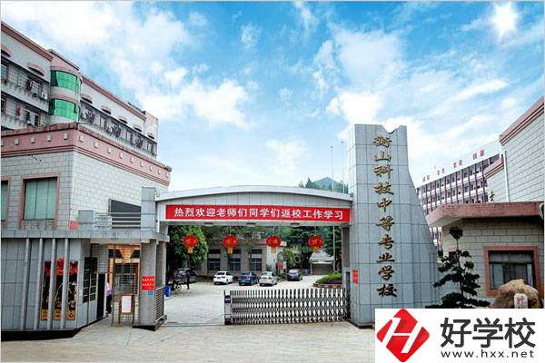 衡山縣科技中等專業(yè)學校有官網(wǎng)嗎？網(wǎng)址是什么？