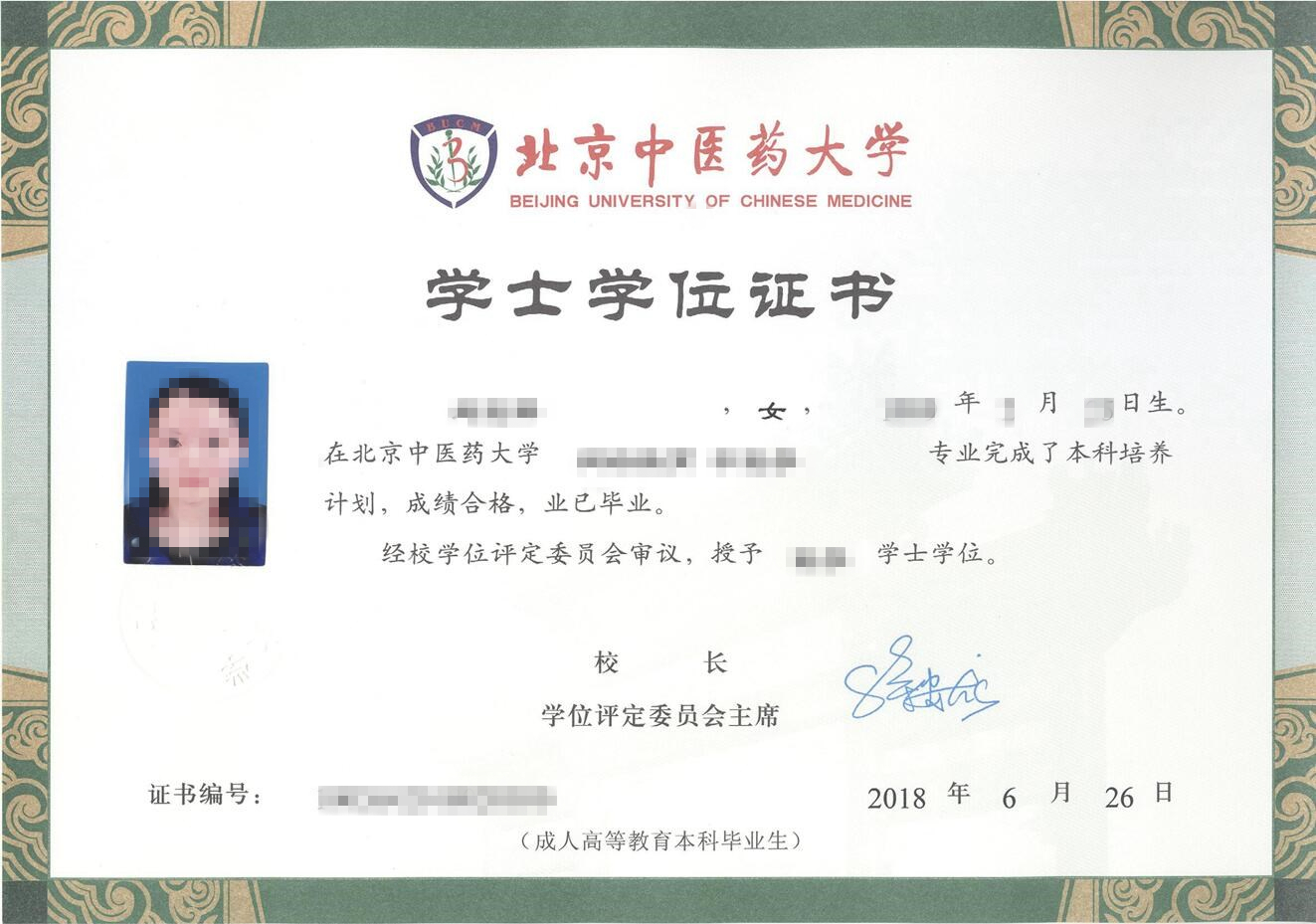北京中醫(yī)藥大學(xué)專升本含金量高嗎？