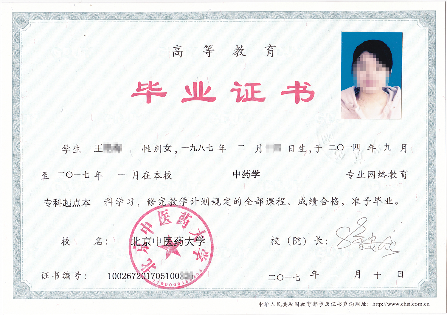 北京中醫(yī)藥大學(xué)專升本含金量高嗎？