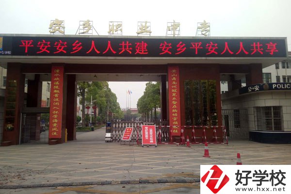 安鄉(xiāng)縣職業(yè)中專怎么樣，開設(shè)了哪些專業(yè)？