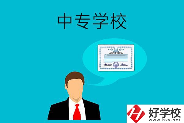 懷化市有哪些中專學(xué)校比較好？開設(shè)了哪些專業(yè)？