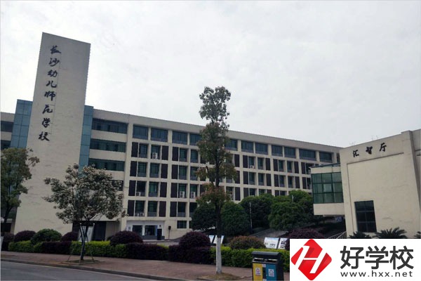  長沙幼兒師范高等?？茖W校教學樓