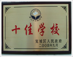 長(zhǎng)春市公共關(guān)系學(xué)?！W(xué)校榮譽(yù)
