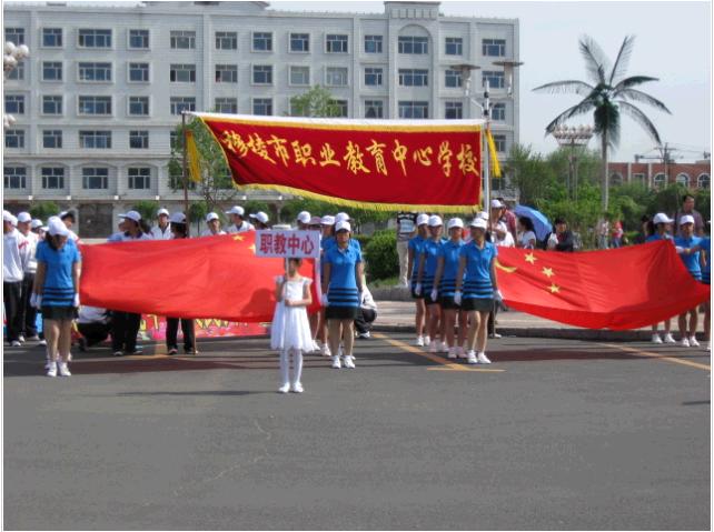 穆棱市職業(yè)技術教育中心學校 校園圖片簡介