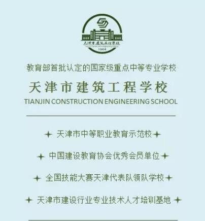 天津建筑工程學校師生在第十屆全國高等院?！八咕S爾杯”BIM大賽總決賽中再獲佳績！