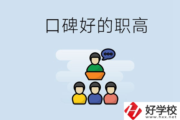 郴州口碑好的職高有哪些？學生可以考大學嗎？