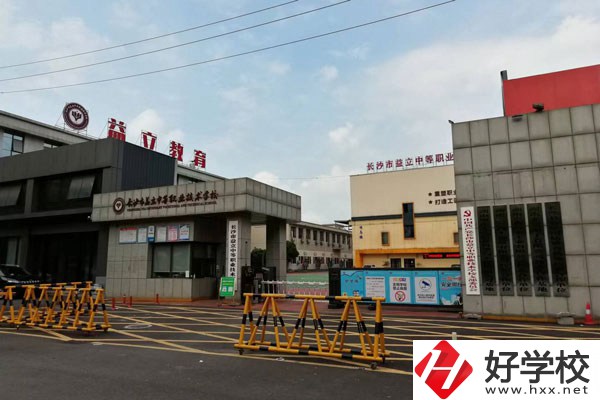 長沙益立中等職業(yè)學校大門