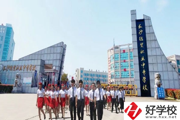 長(zhǎng)沙經(jīng)貿(mào)職業(yè)中專學(xué)校有哪些特色專業(yè)？就業(yè)前景如何？