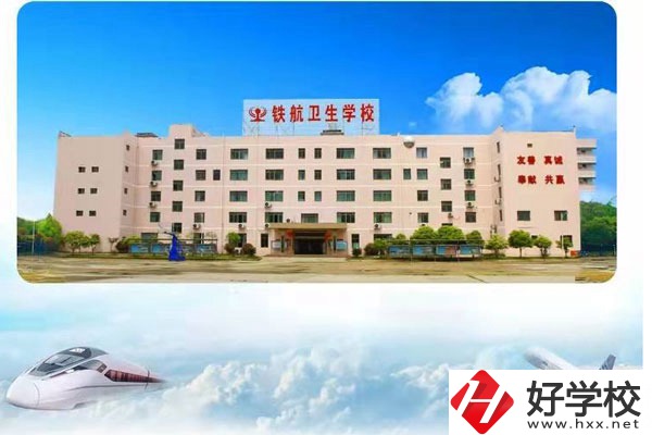 株洲鐵航衛(wèi)生學(xué)院好嗎？實訓(xùn)條件怎么樣?