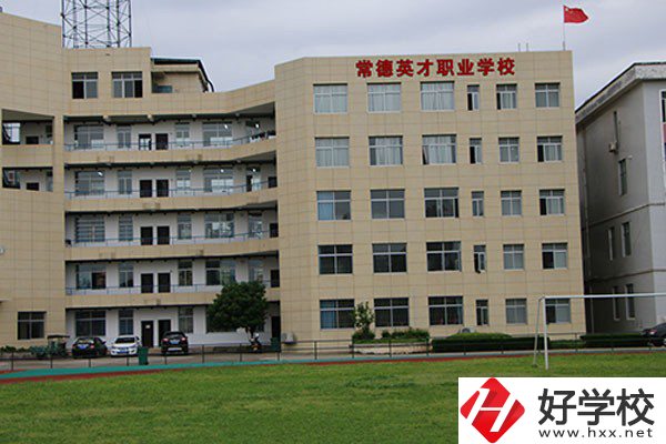 常德英才職業(yè)學(xué)校怎么樣，報(bào)名方式有哪些？