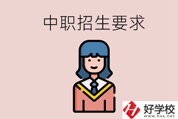 少數(shù)民族可以就讀永州的中職嗎？讀中職有什么要求？