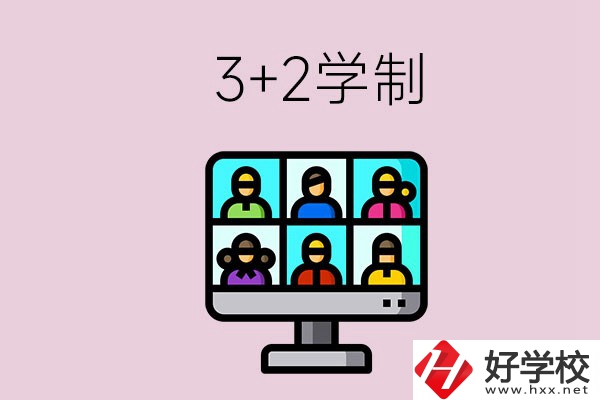 郴州什么職校有“3+2”學(xué)制？
