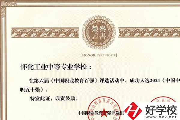 懷化市選中專(zhuān)哪個(gè)學(xué)校好？有這四所！