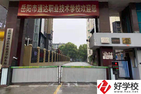 岳陽市有哪些民辦職高推薦？民辦職高怎么樣？