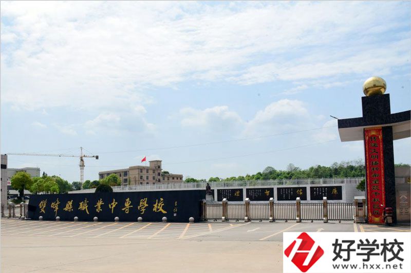雙峰縣職業(yè)中專學(xué)校如何收取費(fèi)用?