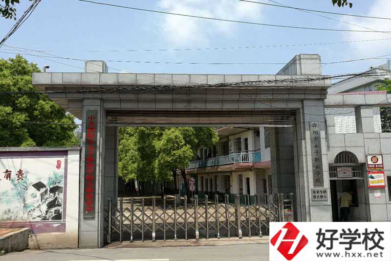 邵陽市女子職業(yè)學校辦學條件如何？有什么辦學特色？