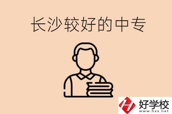長沙讀中專限制戶籍嗎？有什么推薦的中專？
