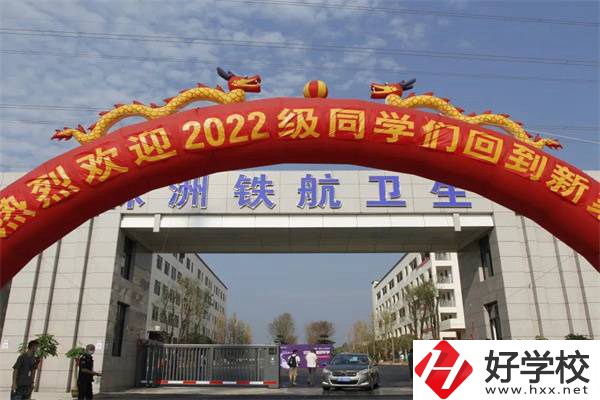 株洲鐵航衛(wèi)生學(xué)校一學(xué)期的學(xué)費總共多少？
